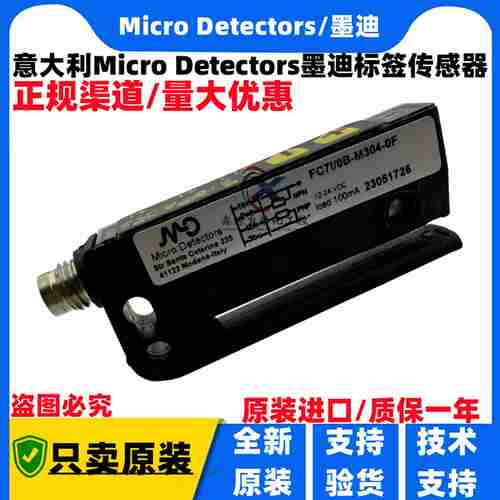 议价-意大利MDFC71/0N-M304-0F贴标机标签传感器FCh71/0B-M