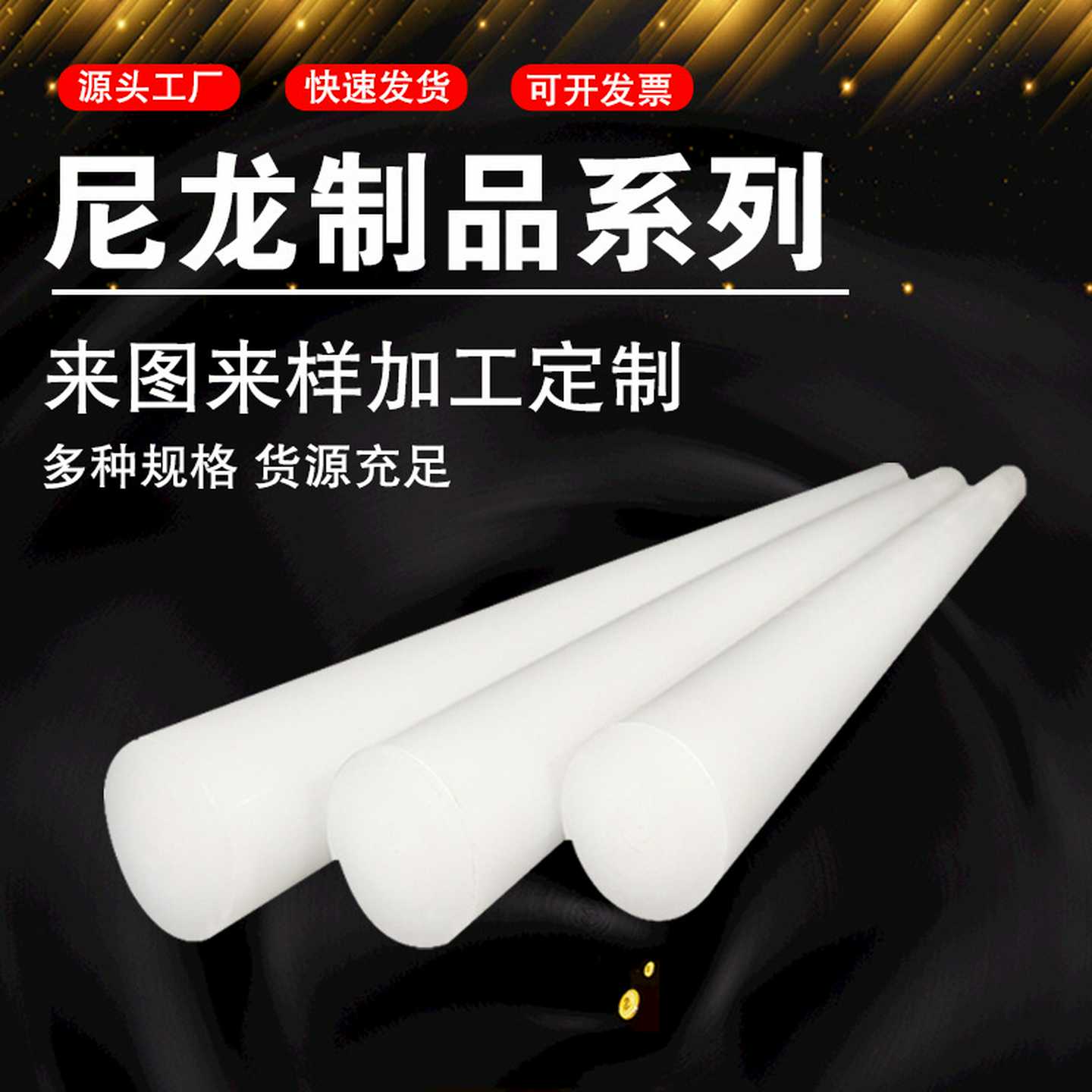 pom甲醛棒尼龙棒MC含油实心圆棒加工零切自润滑纯料尼龙棒材