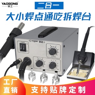 姚工952A气泵型二合一热风枪电烙铁拆焊台智能休眠家用维修工具