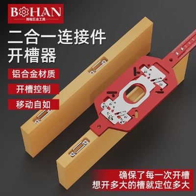 博翰修边机底板二合一开槽定位器工具通用底座木工圆弧倒角铣圆器