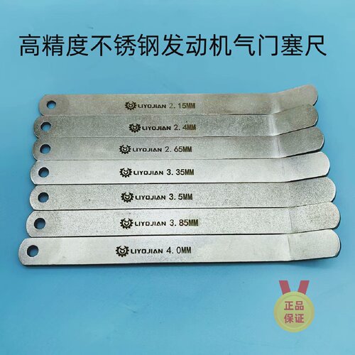 大车专用不锈钢气门塞尺潍柴曼锡柴发动机气门间隙调节尺规尺