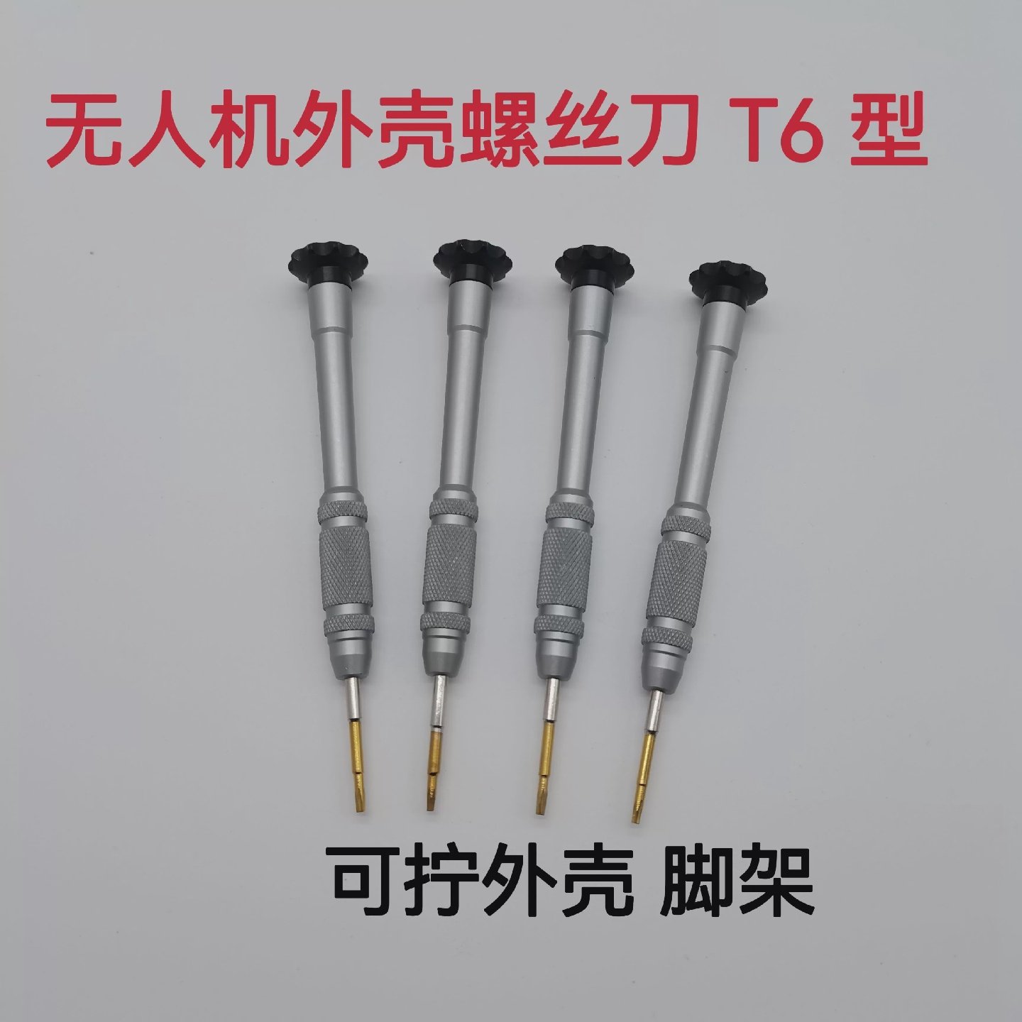 御ProAir2s御mini2迷你34Pro桨叶机壳T6梅花六角螺丝刀