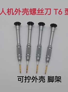 御ProAir2s御mini2迷你34Pro桨叶机壳T6梅花六角螺丝刀