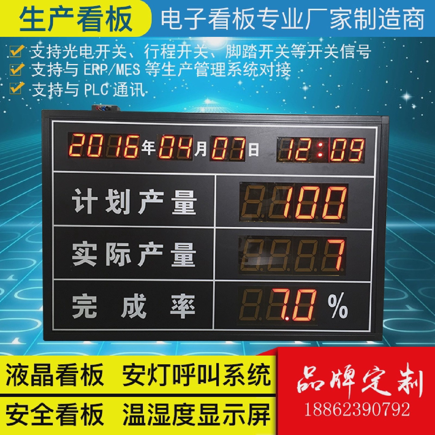 LED工厂车间流水线产量计数器生产数量管理电子看板数码管显示屏