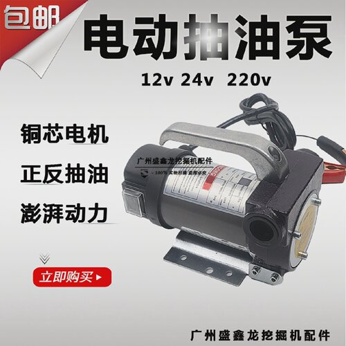 电动抽油泵12v24v220v通用柴油泵输油泵抽油机抽水泵自吸泵加油机