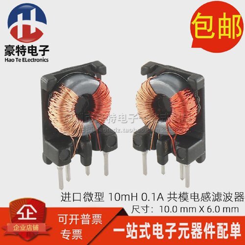 CTX00-18865-R全新插件微型10MH0.1A开关电源共模电感滤波器