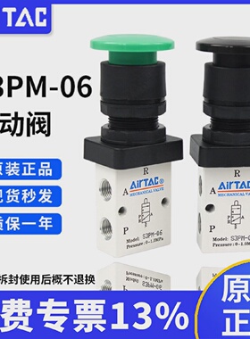 亚德客AIRTAC原装正品机械阀S3PM-06蘑菇头按钮型手动阀S3PM-06B