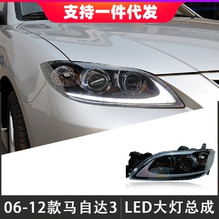 适用于06 LED透镜大灯日行灯流光转向灯 12款 马自达3大灯总成改装