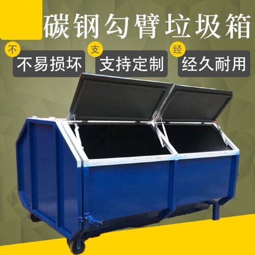 户外3方垃圾桶勾臂垃圾箱车载垃圾箱铁制环卫中转钩臂车斗按压式
