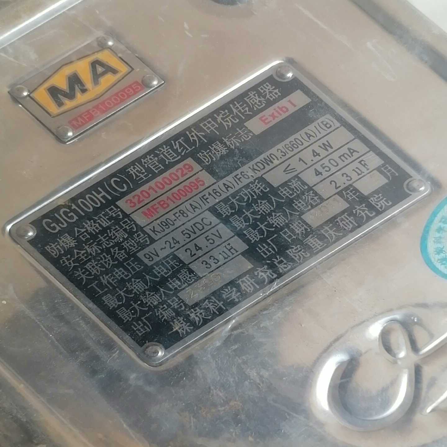 议价库存一台GJG100H（c）型EX管道红外甲烷传感器只有塑料