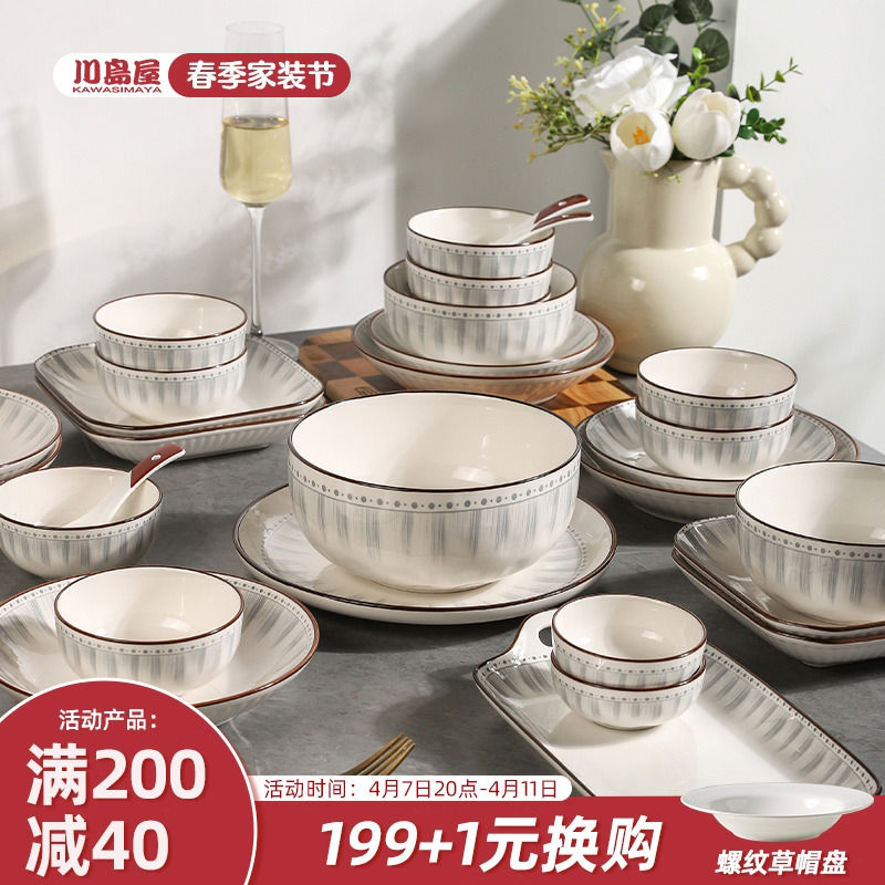 川岛屋陶瓷碗碟套装家用简约2025新款餐具乔迁碗盘子碗具碗筷
