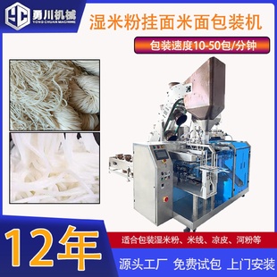 機(jī)預(yù)制菜裝 袋機(jī)工廠 機(jī)云南米線濕面條抽真空包裝 濕米粉河粉包裝