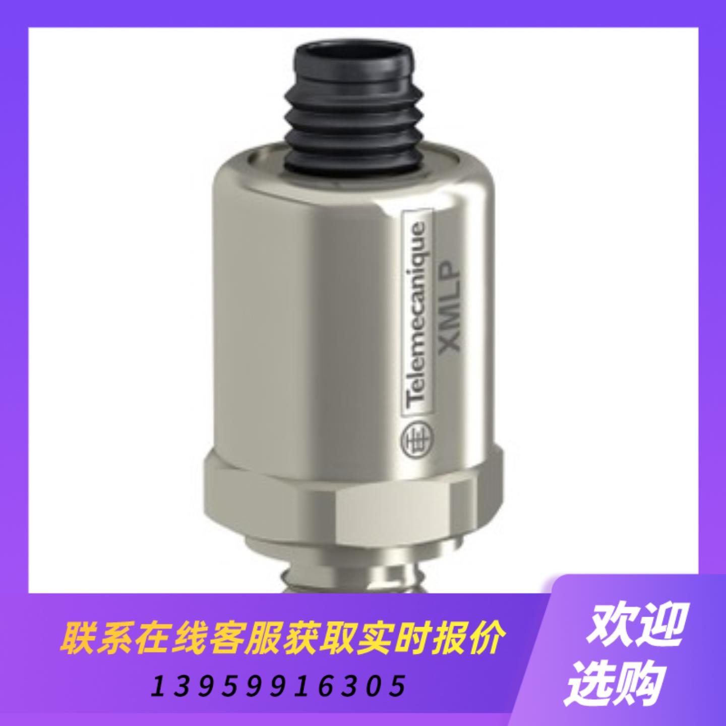 XMLP250MD21F压力传感器拍前询价下单