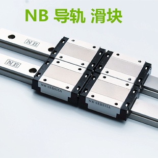 日本NB导轨滑块SGL15HTFSGL20HTFNB直线导轨轴承钢大量现货