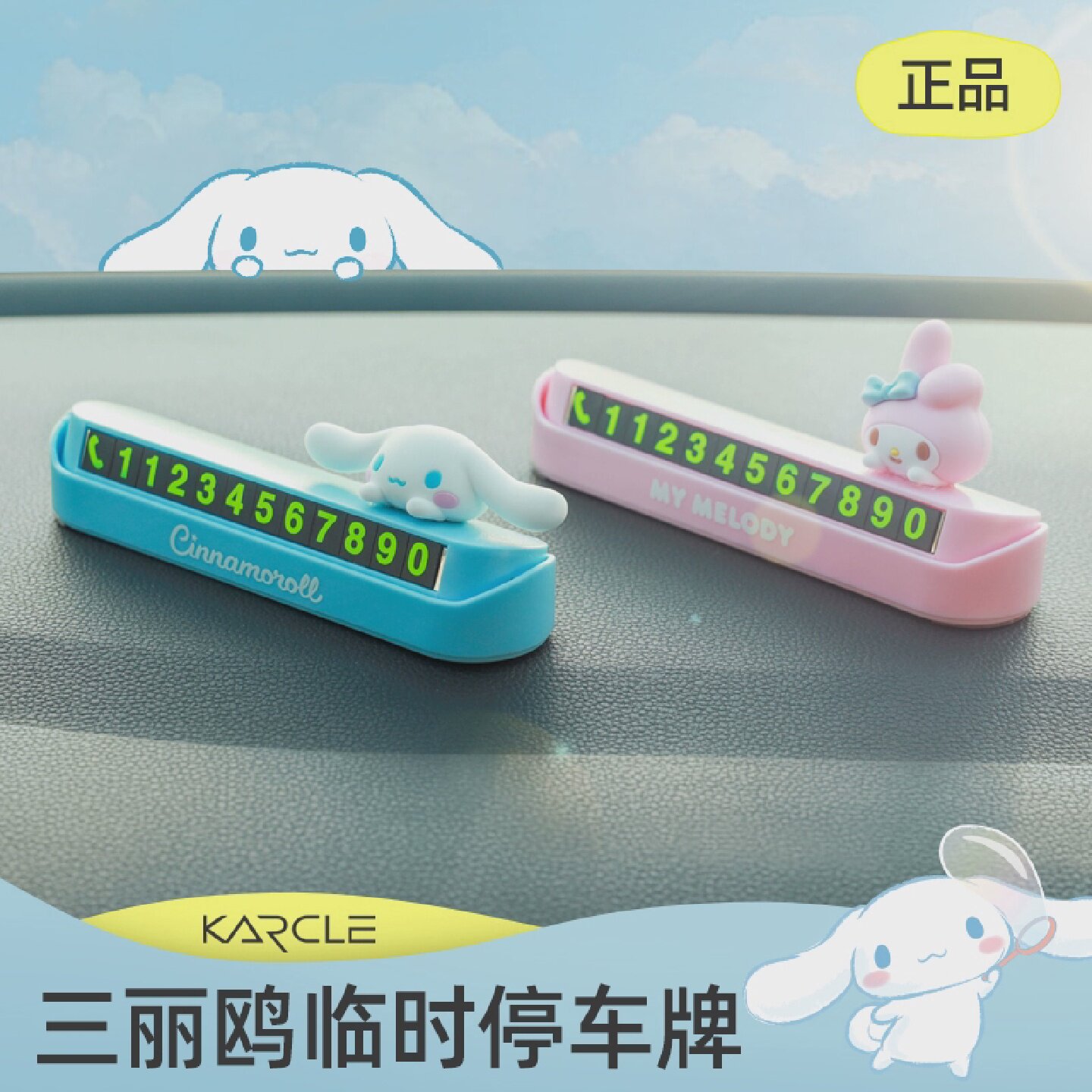 临时停车号码牌卡通车内可爱挪车电话牌玉桂狗车上手机留号器车载