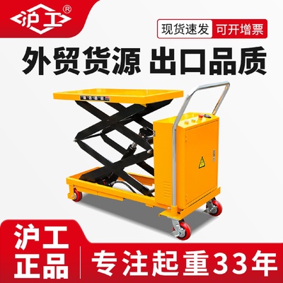 沪工固定式剪叉升降机移动2吨小型电动升降货电动液压升降平台车