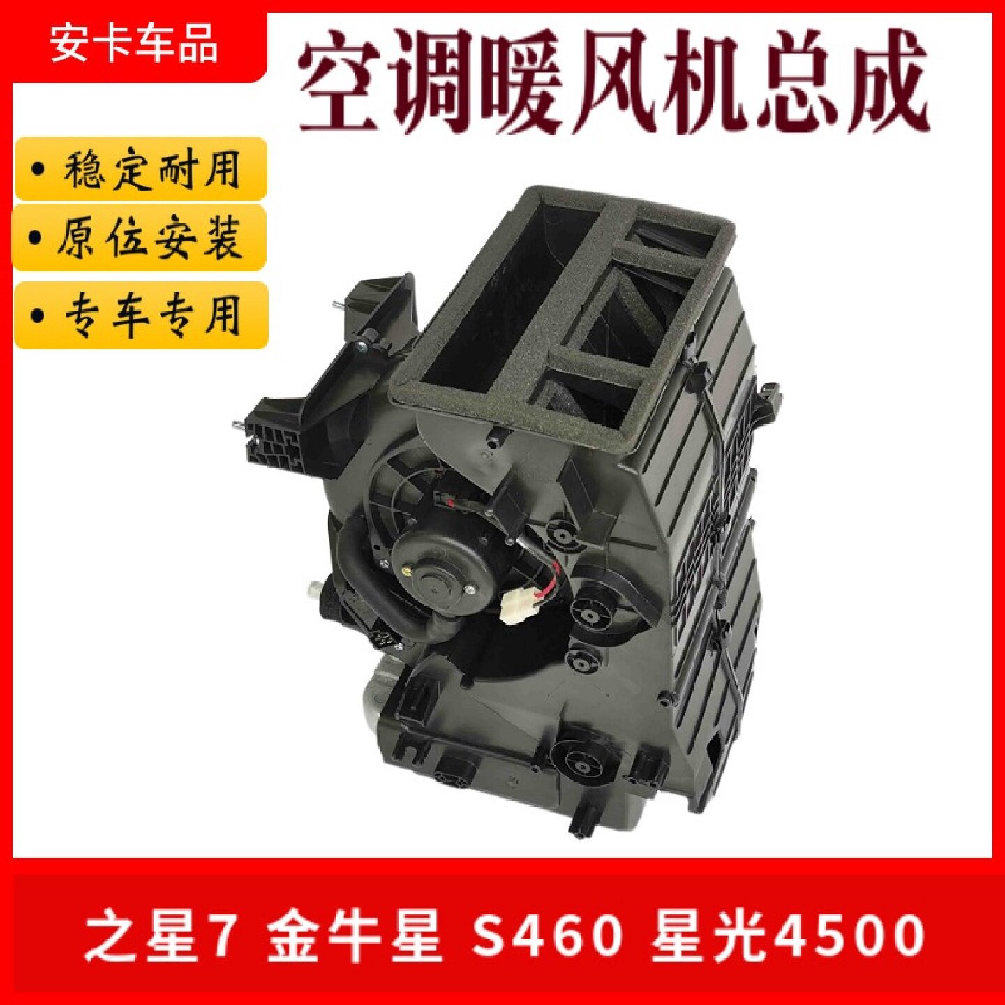 适配长安之星7金牛星S460星光4500空调暖风机鼓风机总成空调吹风