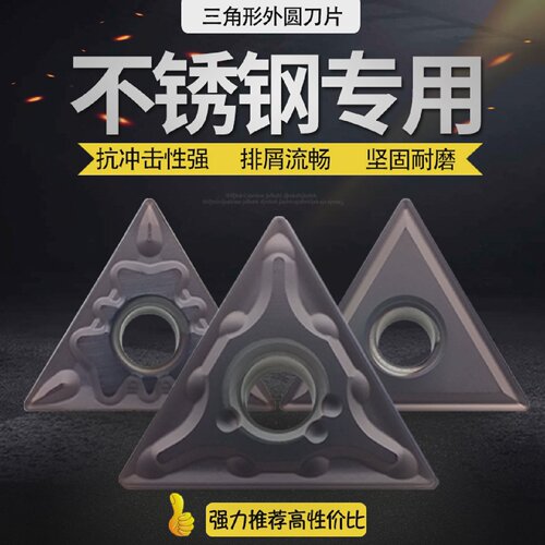 数控刀片TNMG160404/160408三角外圆车刀粒TNGG160402不锈钢刀头