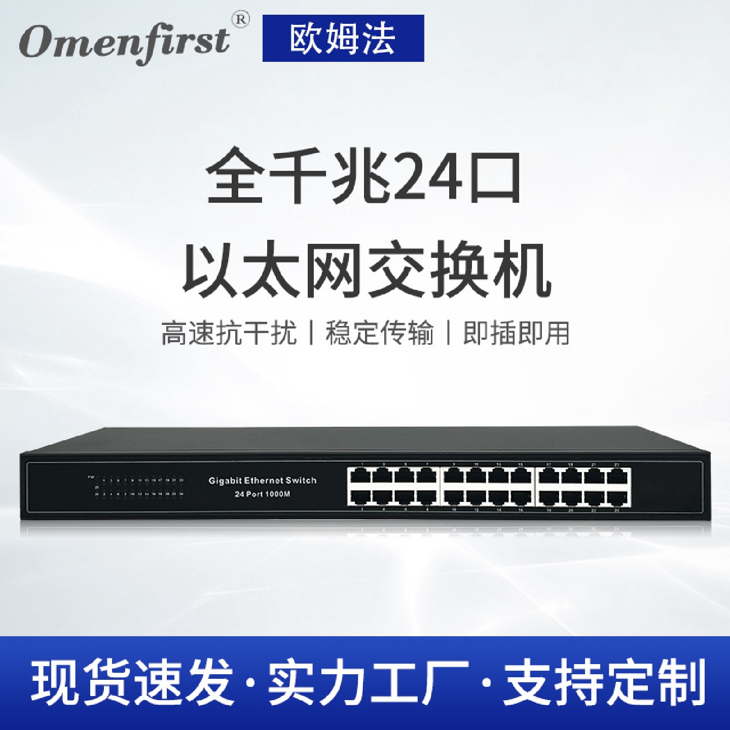 现货供应支持双/半双工流量控制现货全千兆24口以太网交换机