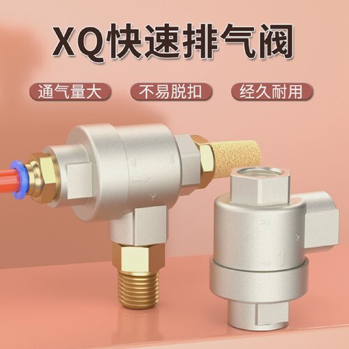 排气阀泄压阀XQ170600手动放气阀空压机泄气阀171000快速排气阀