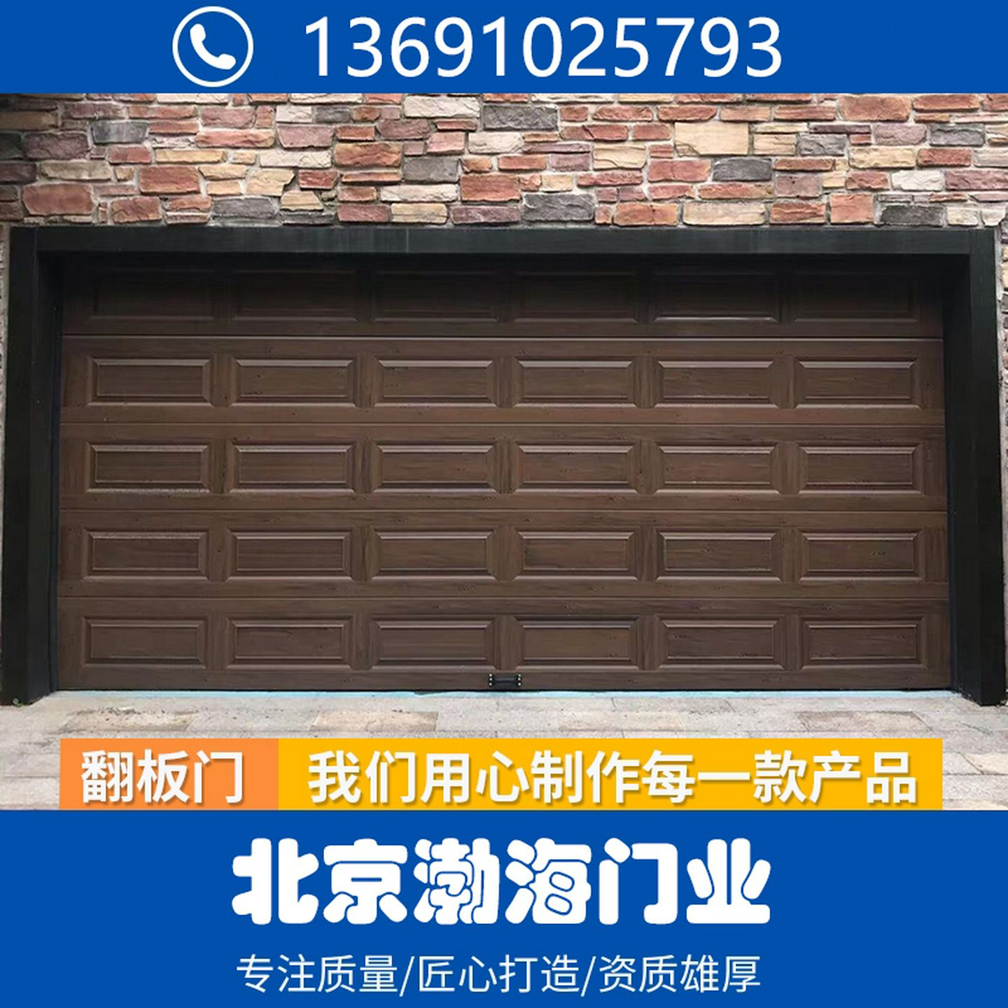 北京智能高端别墅车库门,电动保温门,电动铝合金卷帘门