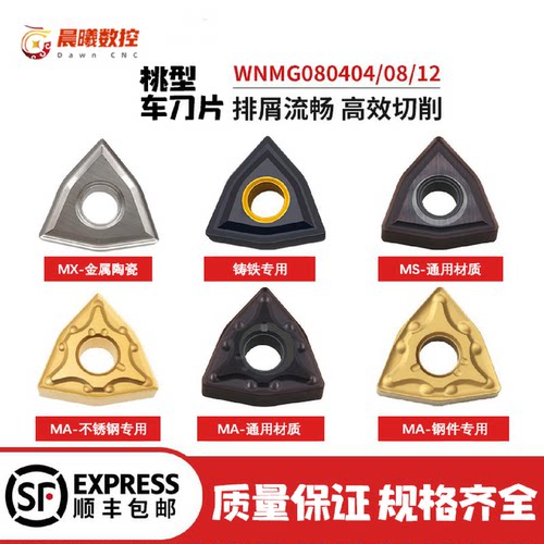 数控刀片WNMG080404-MAFL15TF/FL6020/FL735车刀片
