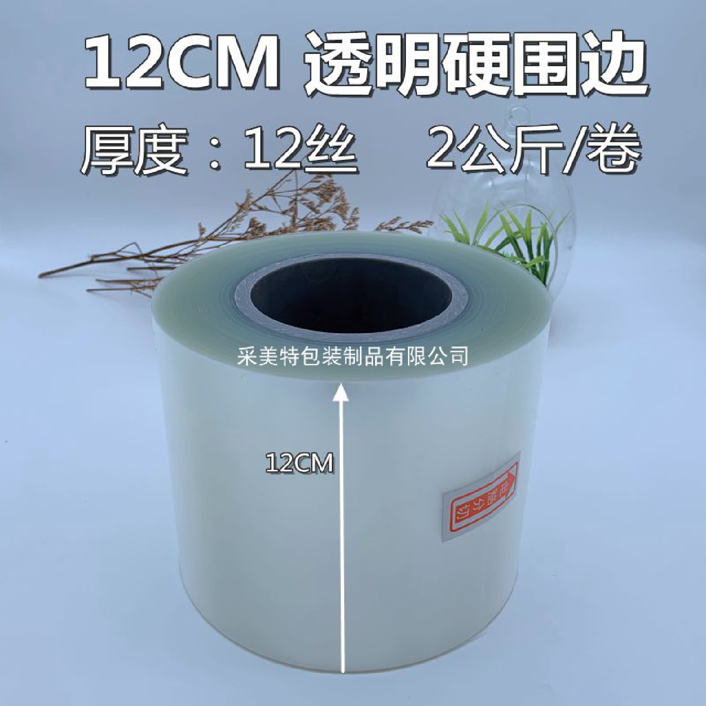 12厘米加厚韩国层蛋糕边缘纸透明宠物慕斯硬边缘膜2公斤