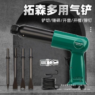 190 拓森气动气铲小型气锹风镐除锈器150 250风铲冲击镐工具