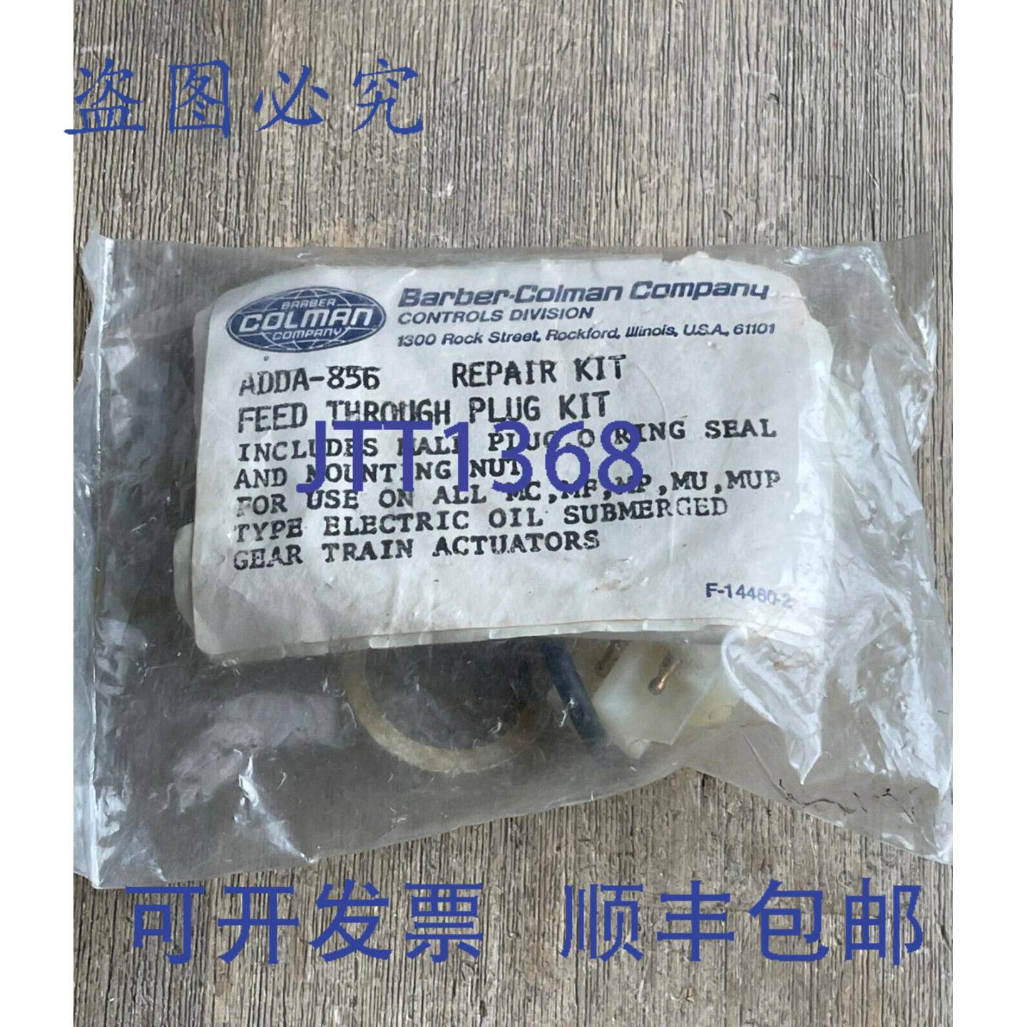 供应Barber Colman Co ADDA-856  直通插头