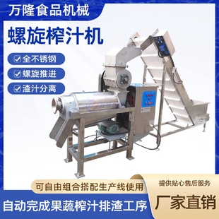 大型商用自動螺旋榨汁機配送中心用多功能桃子雪梨蔬果汁渣分離機