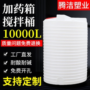 置立式 10吨PE加药箱水处理药剂搅拌桶大容量加药装 搅拌机