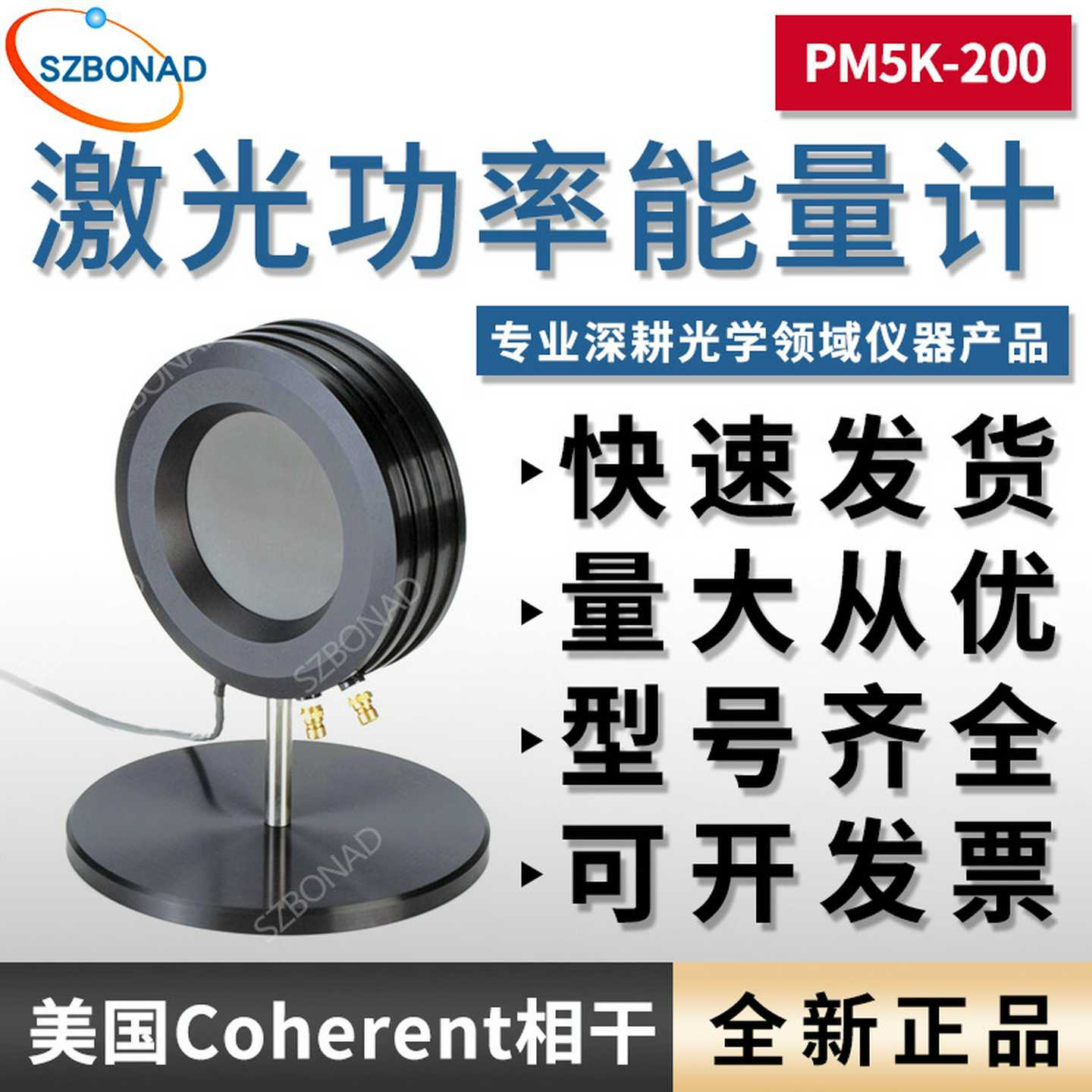美国Coherent相干激光功率计C探头PM5K-200自冷激光能量计传感器