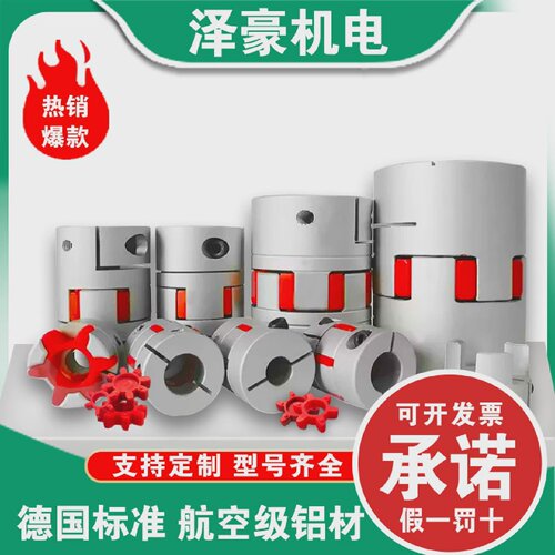 铝合金梅花联轴器伺服电机滚珠丝杆数控机车床弹性星型节联轴器