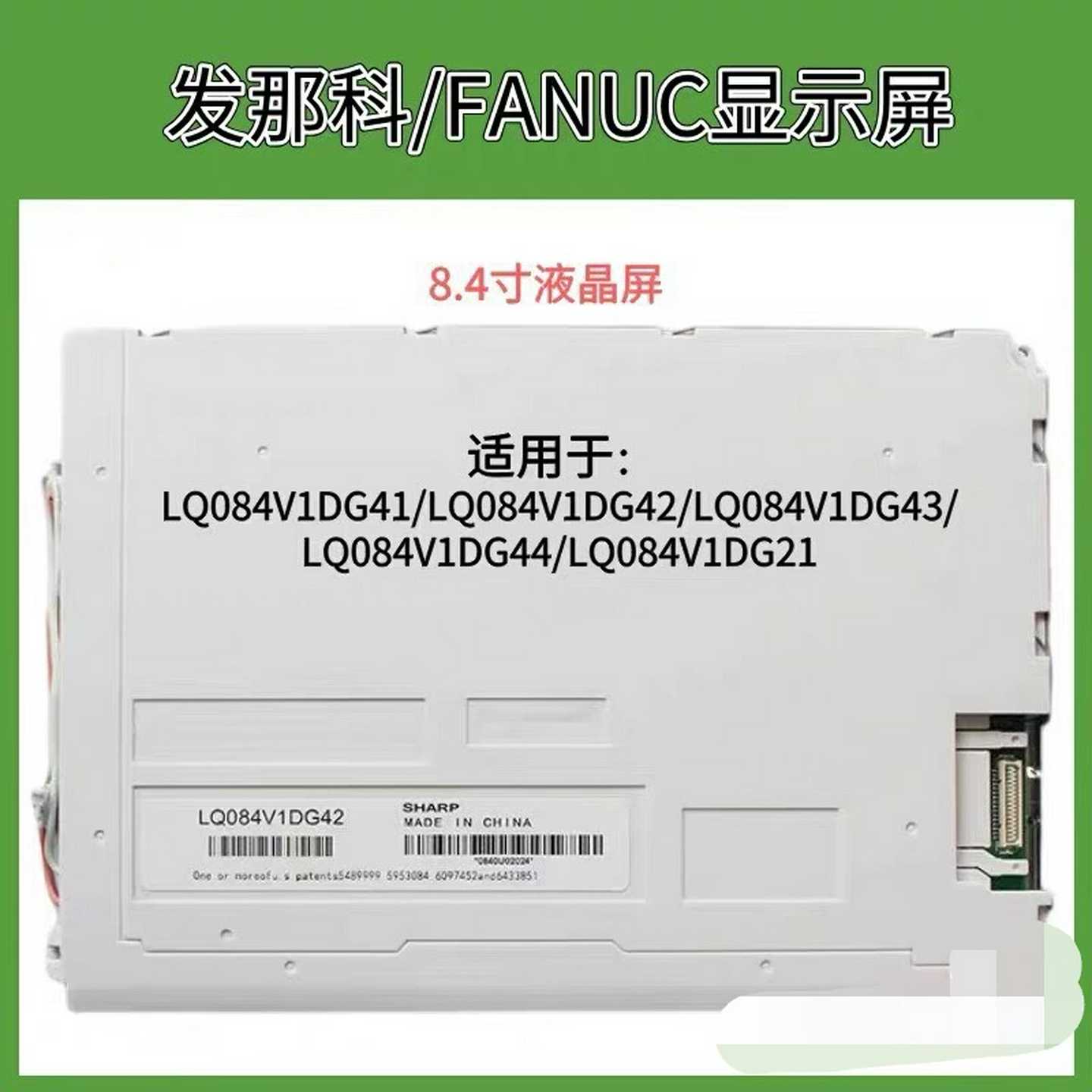 询价~发那科8.4寸LQ084V1DG21/22 LQ084V