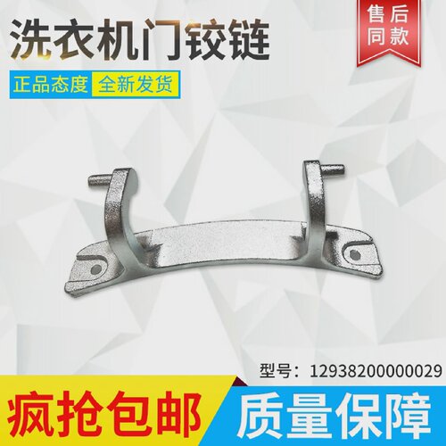 适用美的小天鹅HH70X1,MH70VZ10,MH70VZ10-1干衣机门铰链/合页
