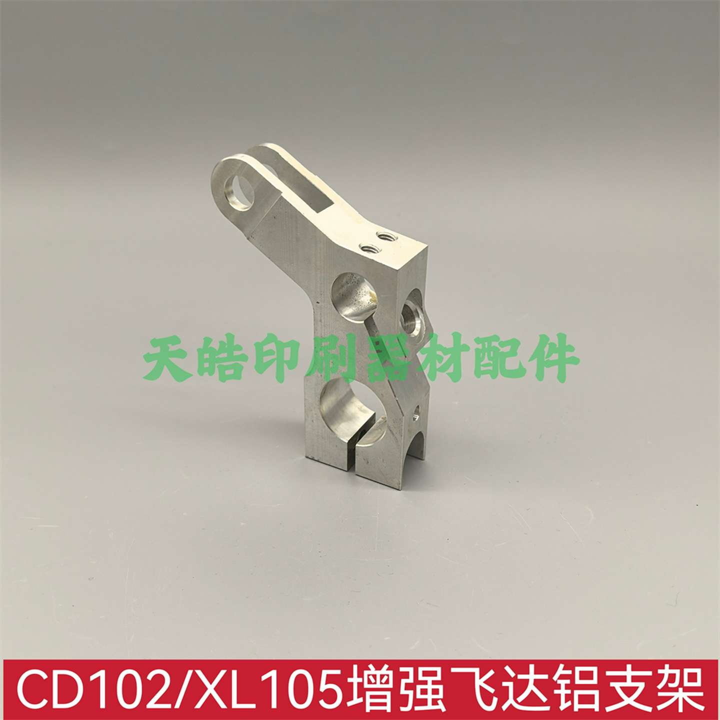 议价-海德堡印刷机配件CD102增强飞达铝支架XL105增强飞达连杆
