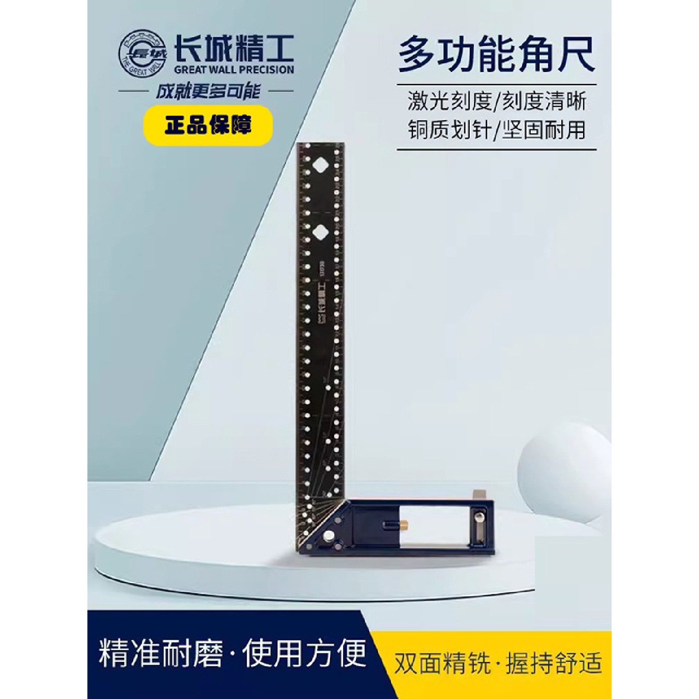 长城精工多功能钢角尺宽座角尺300mm不锈钢铸铝手柄划线针划角度