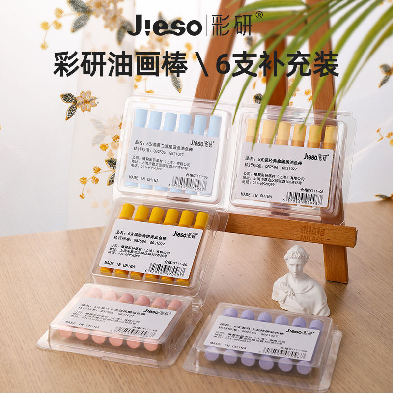 彩研重彩油画棒单色白色金银色单支补充装6支装软性油画棒重
