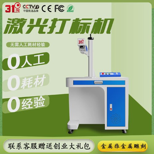 31度光纤激光打标机塑料可乐刻字不锈钢亚克力金属铭牌激光雕刻机