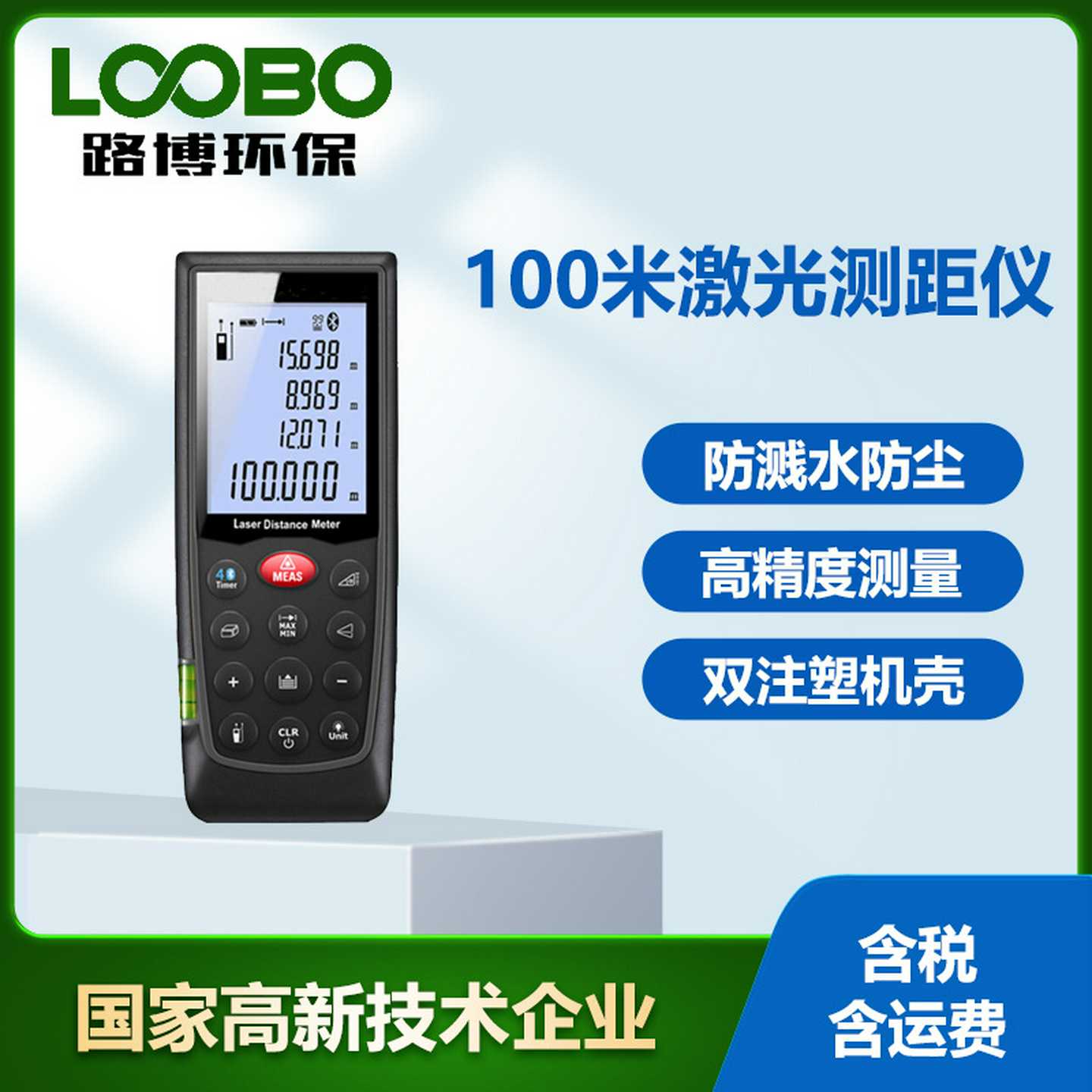 手持式激光测距仪高精度防水防尘ILDM-10f0H便携式电子尺测距仪