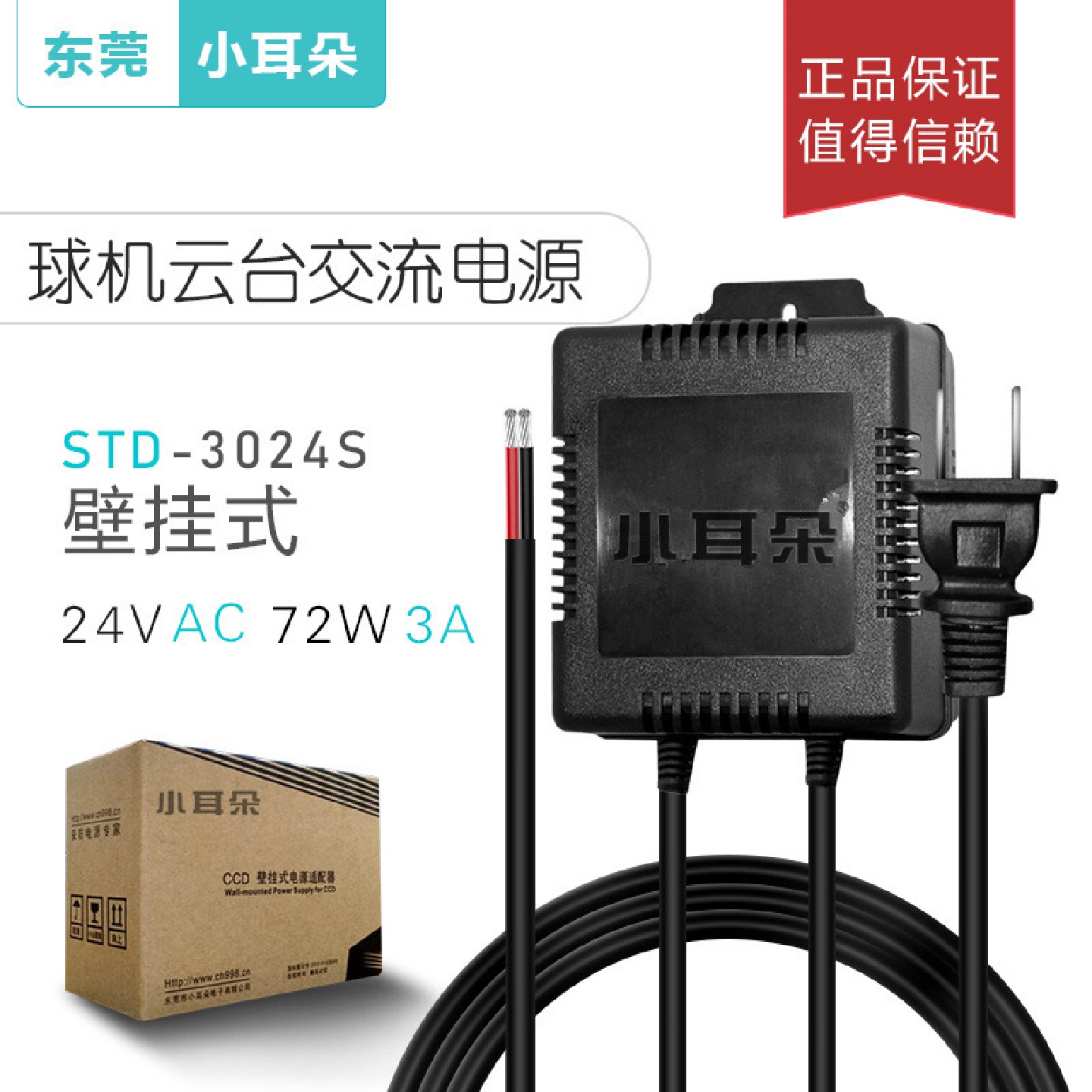 【】海康高速球机AC24V3A交流电源适配器小耳朵STD-3024S球机电源