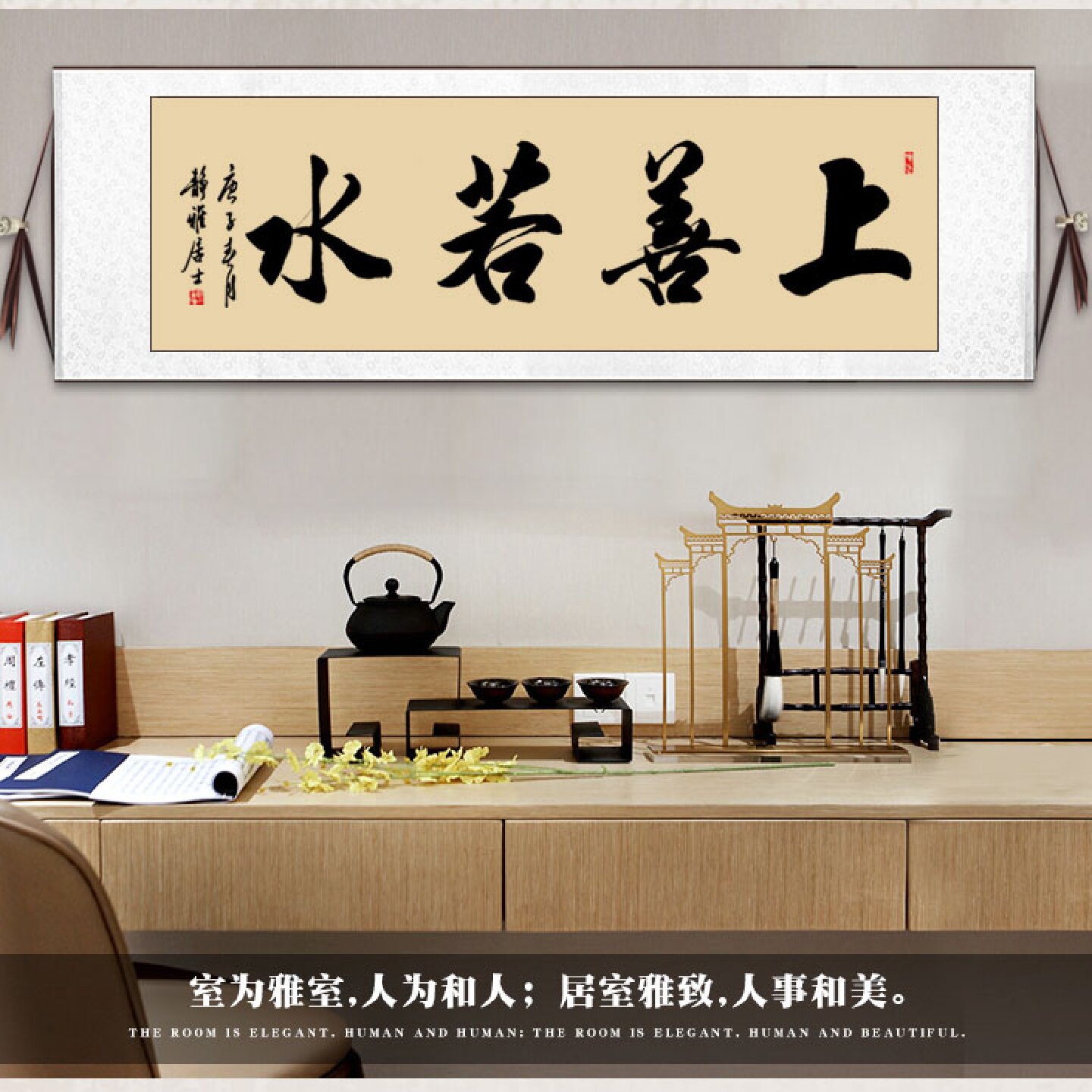 上善若水挂画横幅客厅字画真迹手书法