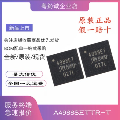全新原装进口 A4988SETTR-T 4988ET 贴片 QFN-28 驱动器芯片IC