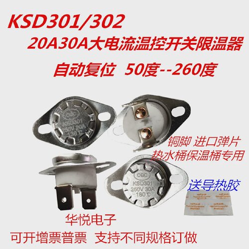 KSD301/302陶瓷250V30A110度自动复位电热水桶温控开关热保护器