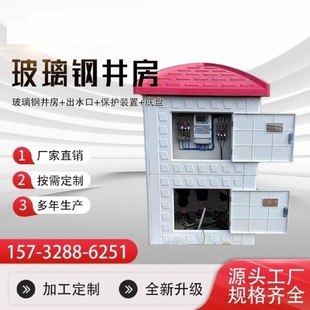 玻璃钢井房智能农田灌溉水利控制箱井盘给水栓罩检查井高标机井堡