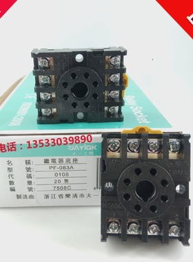 大一牌底座PF083ADF-083A圆8脚配C61F-GPAH3ST3PMK2PJS48S