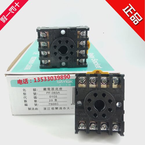 大一牌底座PF083ADF-083A圆8脚配C61F-GPAH3ST3PMK2PJS48S