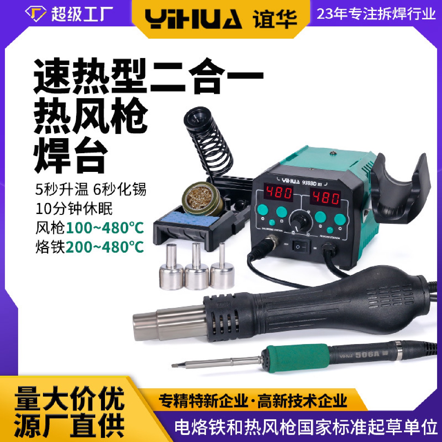 谊华938BDIII二合一热风枪拆焊台手机维修焊接烙铁T12快速升温