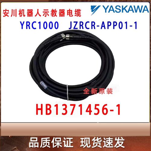 寻安川机器人YRC1000示教器线缆HB13714561原装