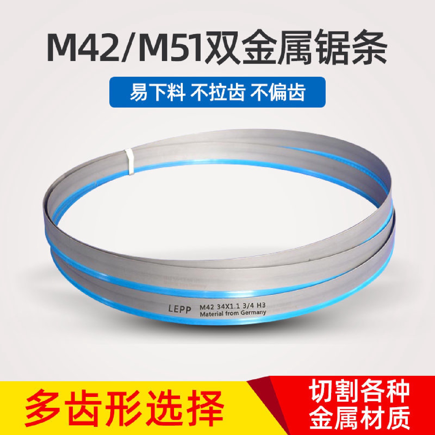 M42双金属锯床带锯条4115机用带锯锯条金属切割高速钢带锯机锯带